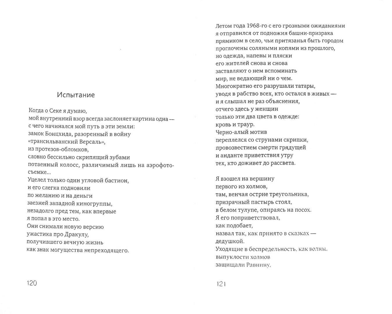 Иллюстрация 1 из 9 для Неведомой сути забытые грани... Из современной венгерской поэзии - Вашади, Торнаи, Юхас | Лабиринт - книги. Источник: Лабиринт