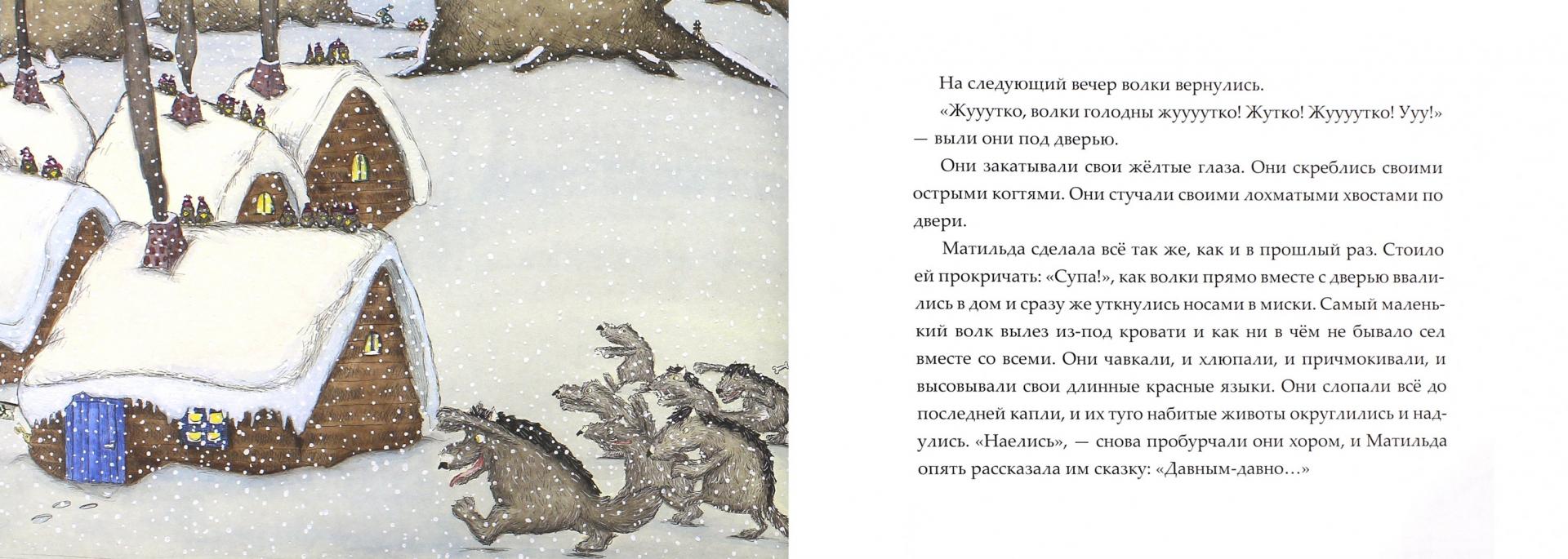 Иллюстрация 1 из 48 для Как приручить волков - Кристина Андрес | Лабиринт - книги. Источник: Лабиринт