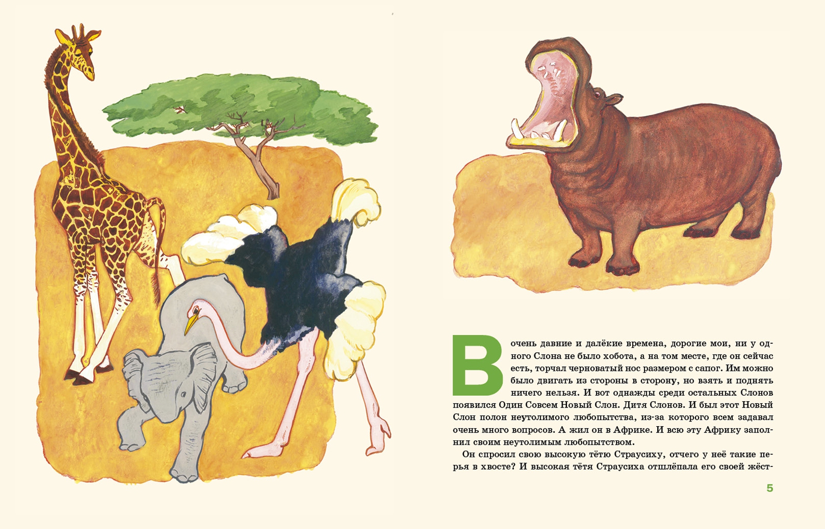 Иллюстрация 1 из 15 для Слонёнок - Редьярд Киплинг | Лабиринт - книги. Источник: Лабиринт