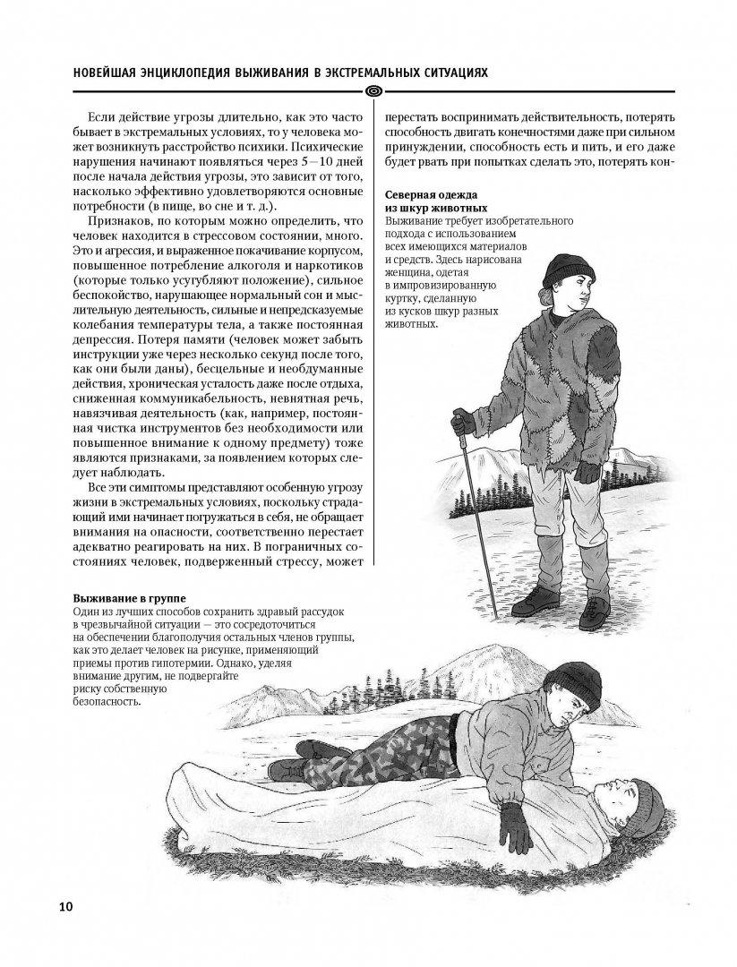 Иллюстрация 8 из 49 для Энциклопедия для мальчиков. Выживание в экстремальных ситуациях | Лабиринт - книги. Источник: Лабиринт