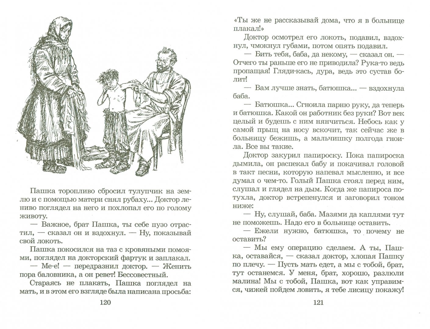 Иллюстрация 1 из 22 для Лошадиная фамилия - Антон Чехов | Лабиринт - книги. Источник: Лабиринт
