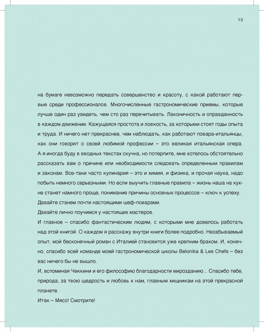 Иллюстрация 8 из 16 для #Мясомясо (+DVD) - Ника Белоцерковская | Лабиринт - книги. Источник: Лабиринт