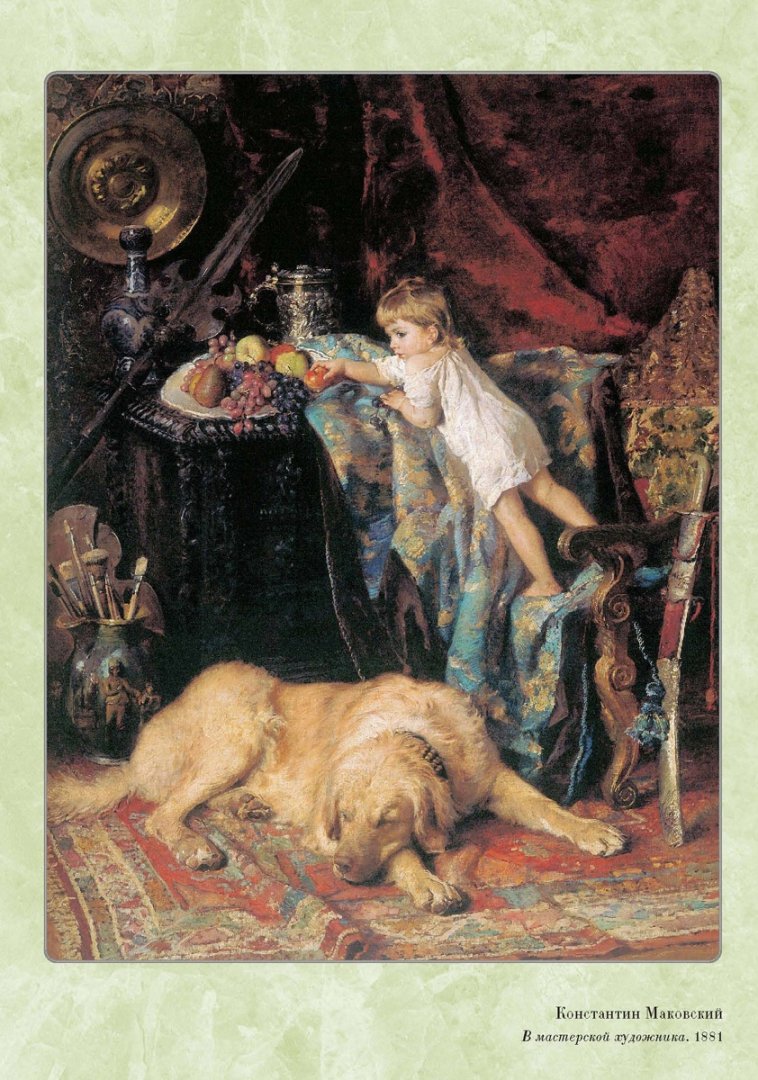 Иллюстрация 5 из 10 для Великие мастера. Константин Маковский | Лабиринт - книги. Источник: Лабиринт