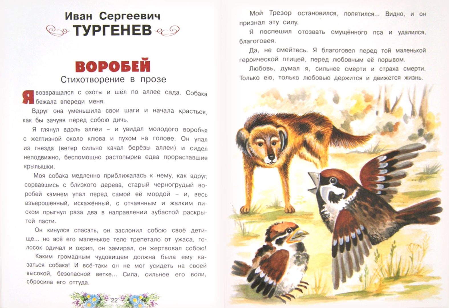 Читать рассказ воробьи. Рассказ Воробей Тургенев. Иллюстрация к стихотворению в прозе Тургенева Воробей.