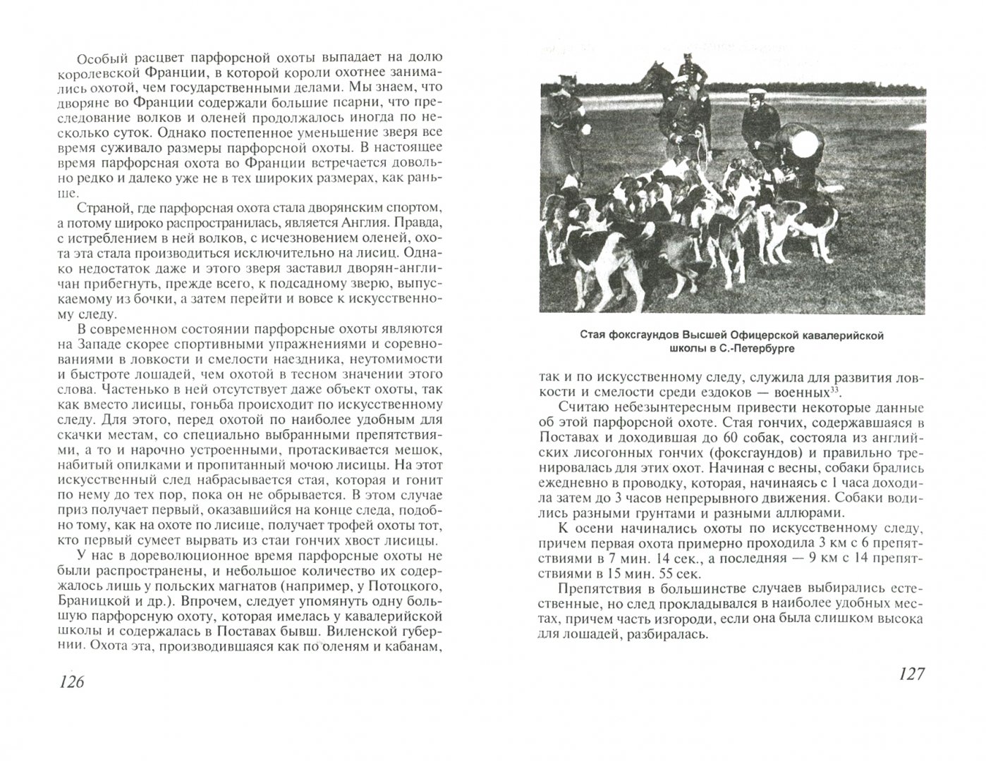 Иллюстрация 1 из 7 для Охота с гончей - Николай Пахомов | Лабиринт - книги. Источник: Лабиринт