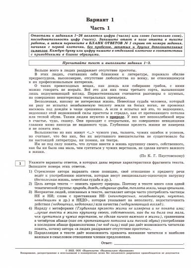 Сочинение Егэ 2022 Русский 36 Вариантов