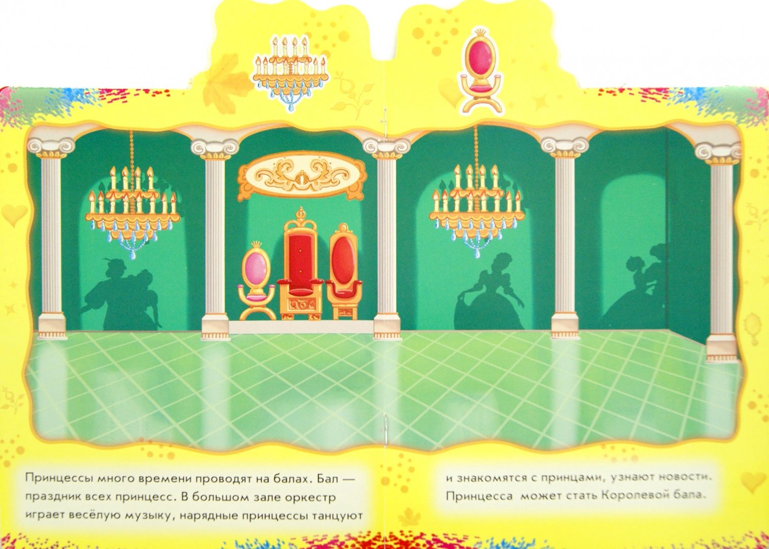 Иллюстрация 1 из 5 для Красавицы-принцессы | Лабиринт - книги. Источник: Лабиринт