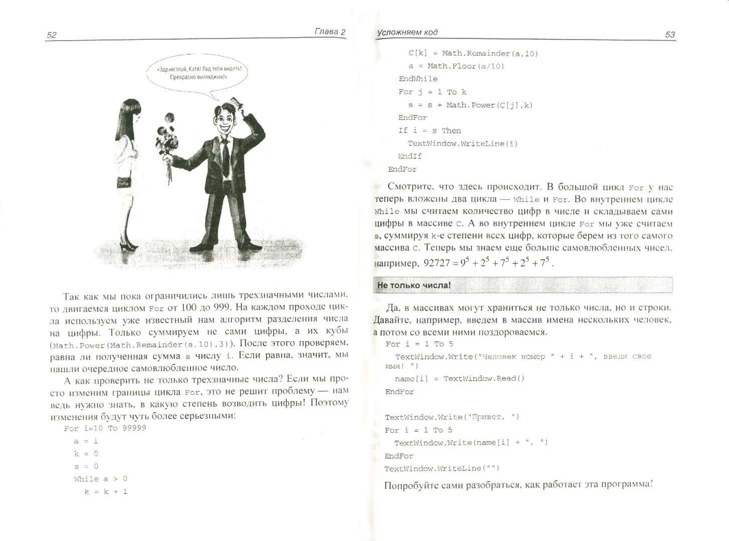 Иллюстрация 1 из 10 для Программирование для студентов и школьников на примере Small Basic - Ильдар Ахметов | Лабиринт - книги. Источник: Лабиринт