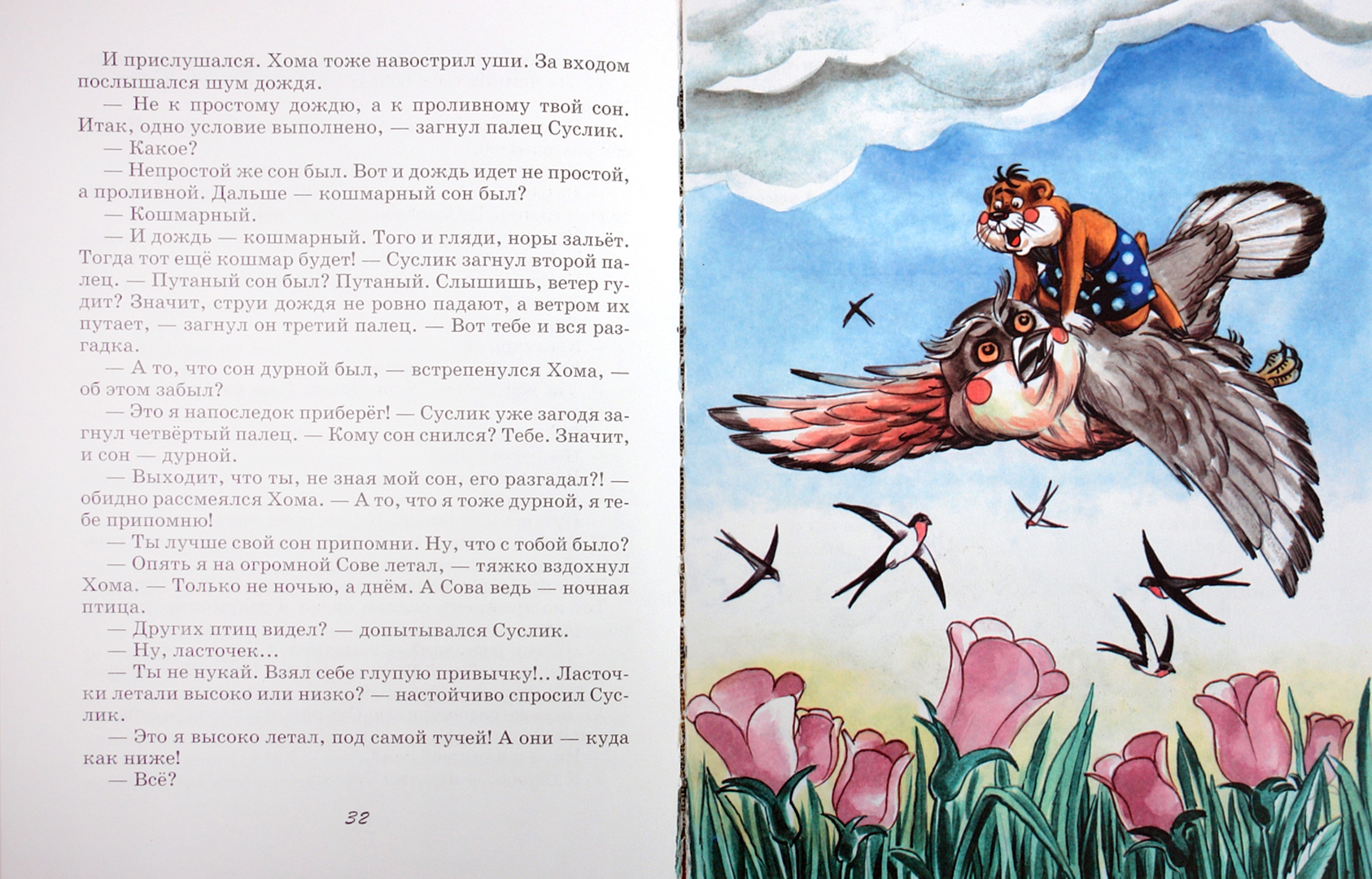 Иллюстрация 1 из 5 для Новые приключения  Хомы и Суслика - Альберт Иванов | Лабиринт - книги. Источник: Лабиринт