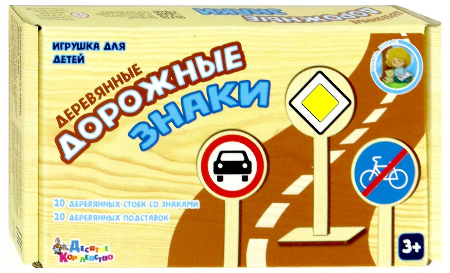 Иллюстрация 1 из 5 для Игра развивающая "Деревянные дорожные знаки" (00728) | Лабиринт - игрушки. Источник: Лабиринт