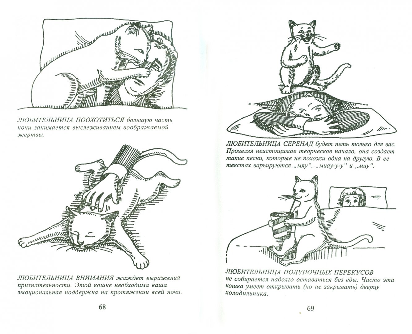 Иллюстрация 1 из 35 для Как жить с кошкой-невротиком - Стивен Бейкер | Лабиринт - книги. Источник: Лабиринт