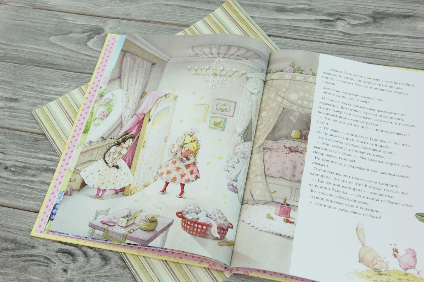 Иллюстрация 3 из 84 для Фея Розочка. Радужный пони для принцессы - Штефани Дале | Лабиринт - книги. Источник: Лабиринт