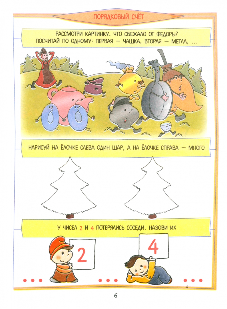 Иллюстрация 1 из 10 для 30 уроков счета | Лабиринт - книги. Источник: Лабиринт