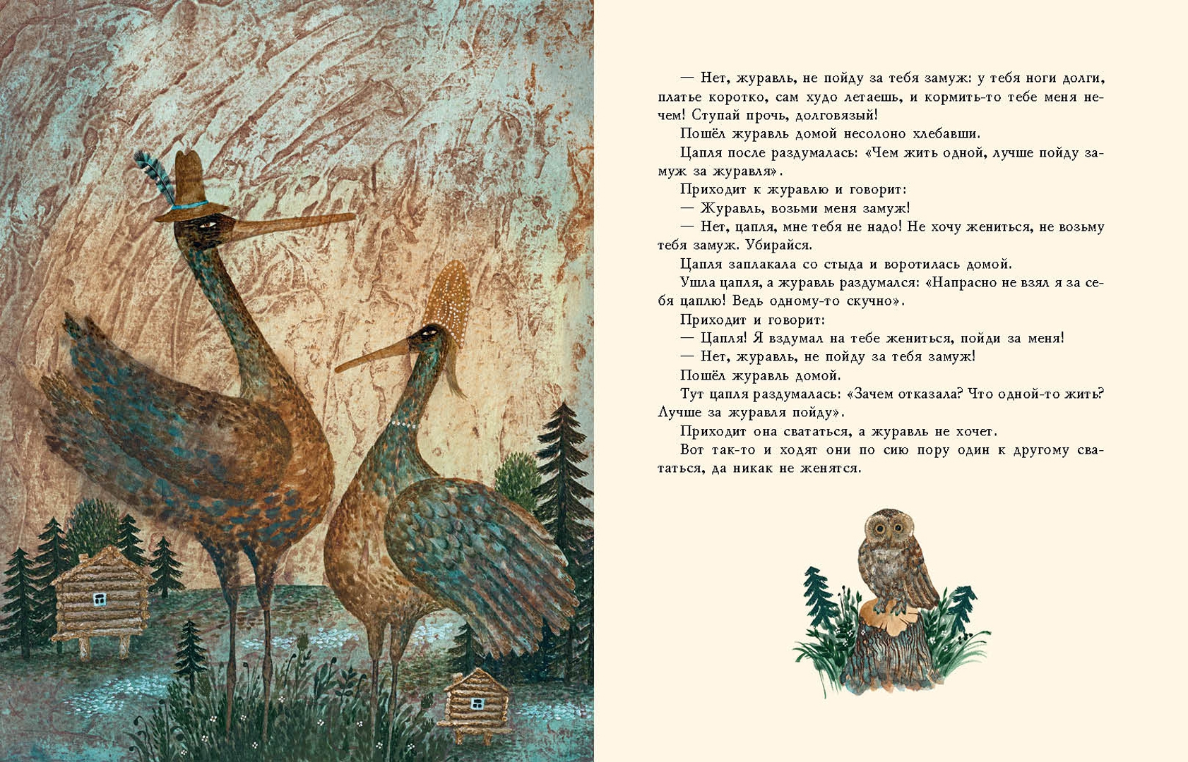 Иллюстрация 4 из 30 для Лиса и журавль. Русские народные сказки | Лабиринт - книги. Источник: Лабиринт