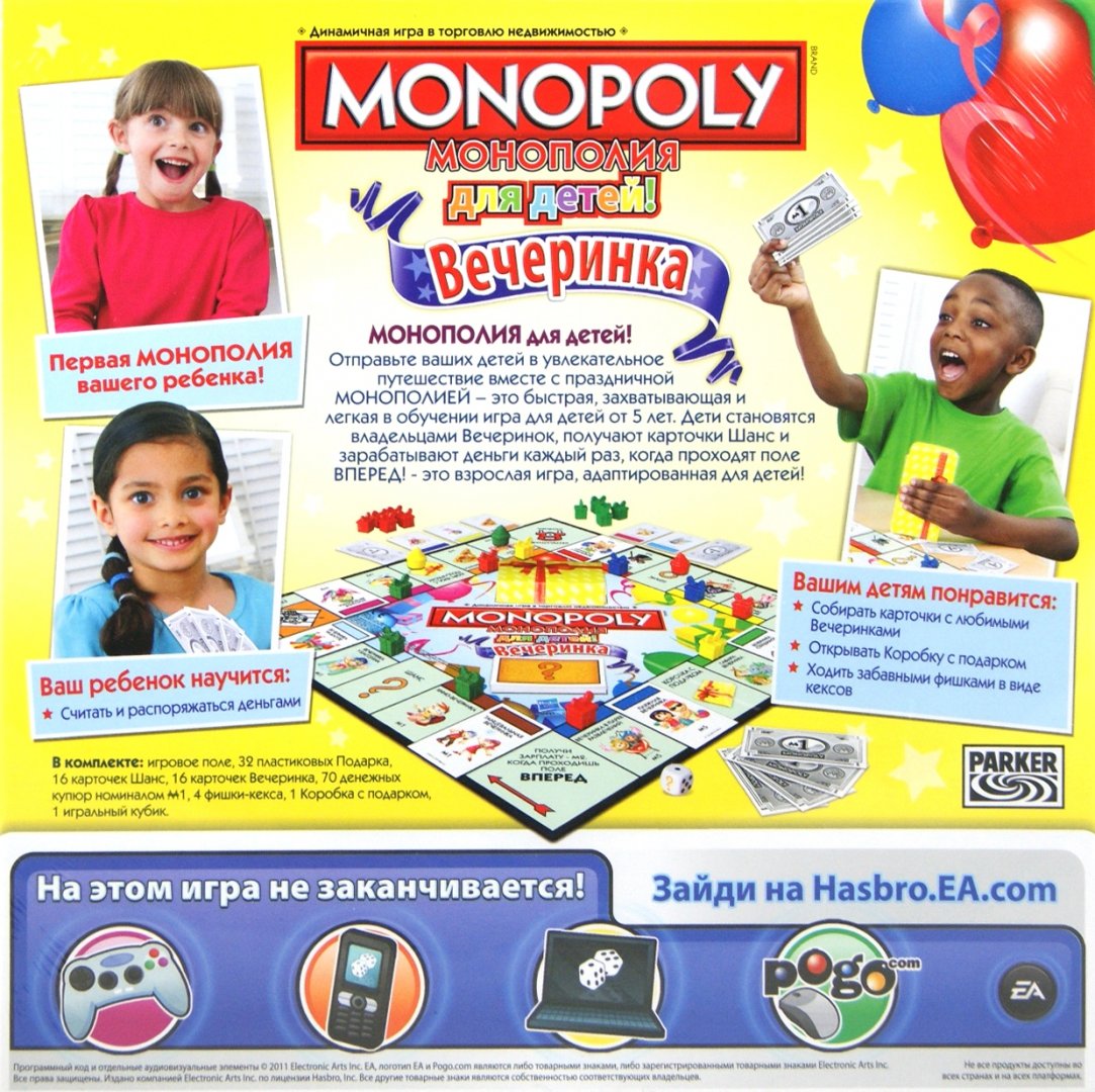 Иллюстрация 1 из 10 для Игра "Монополия для Детей. Вечеринка" (36887Н) | Лабиринт - игрушки. Источник: Лабиринт