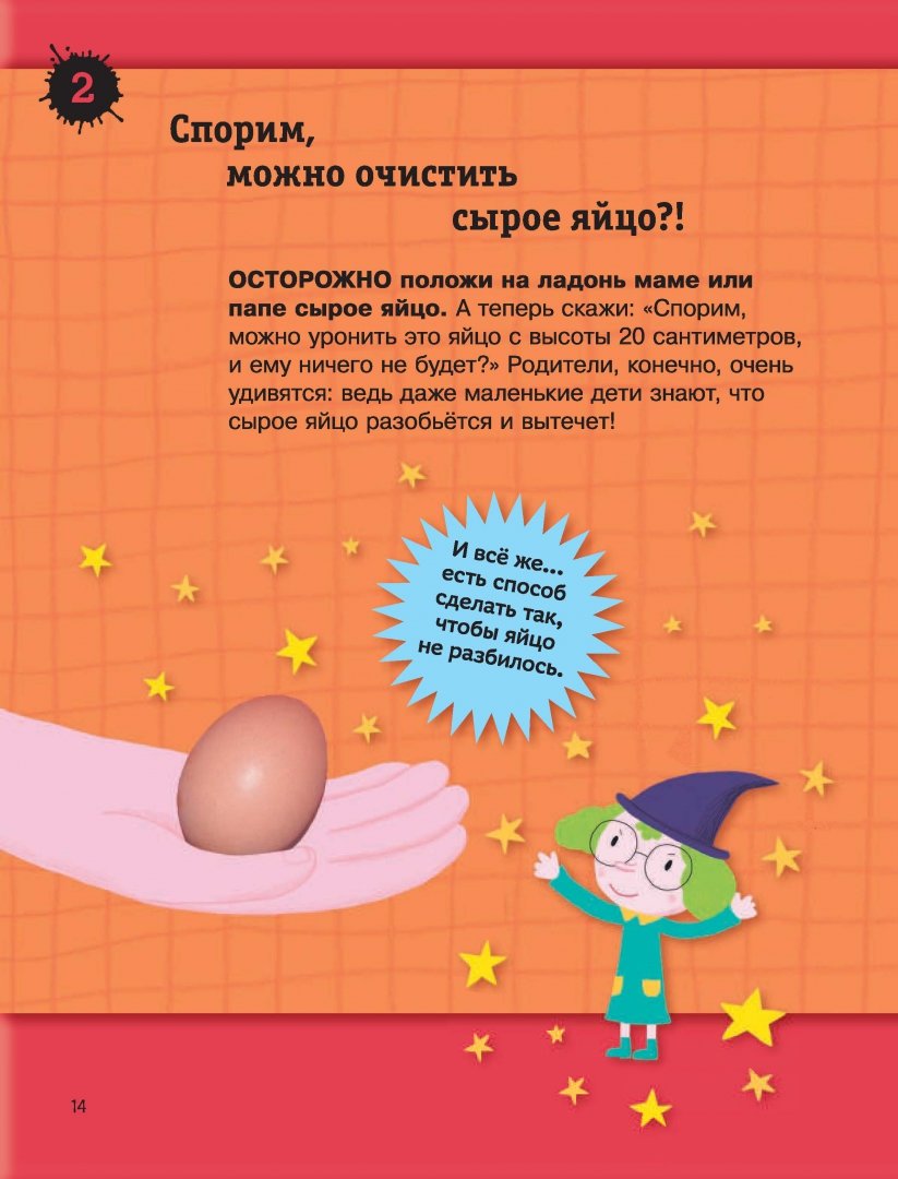 Иллюстрация 11 из 29 для Большая книга простых экспериментов для детей | Лабиринт - книги. Источник: Лабиринт