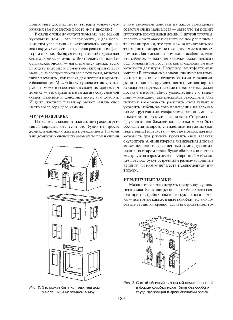 Иллюстрация 7 из 47 для Делаем домик для кукол - Додж, Додж | Лабиринт - книги. Источник: Лабиринт