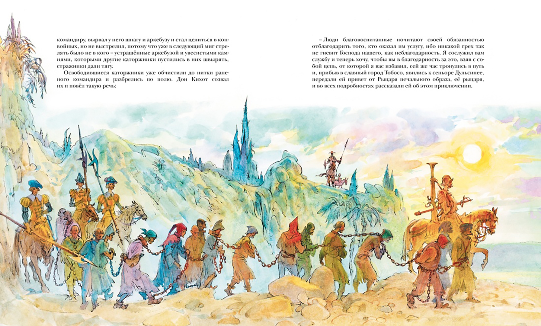 Иллюстрация 6 из 27 для Дон Кихот - Сервантес Мигель де Сааведра | Лабиринт - книги. Источник: Лабиринт