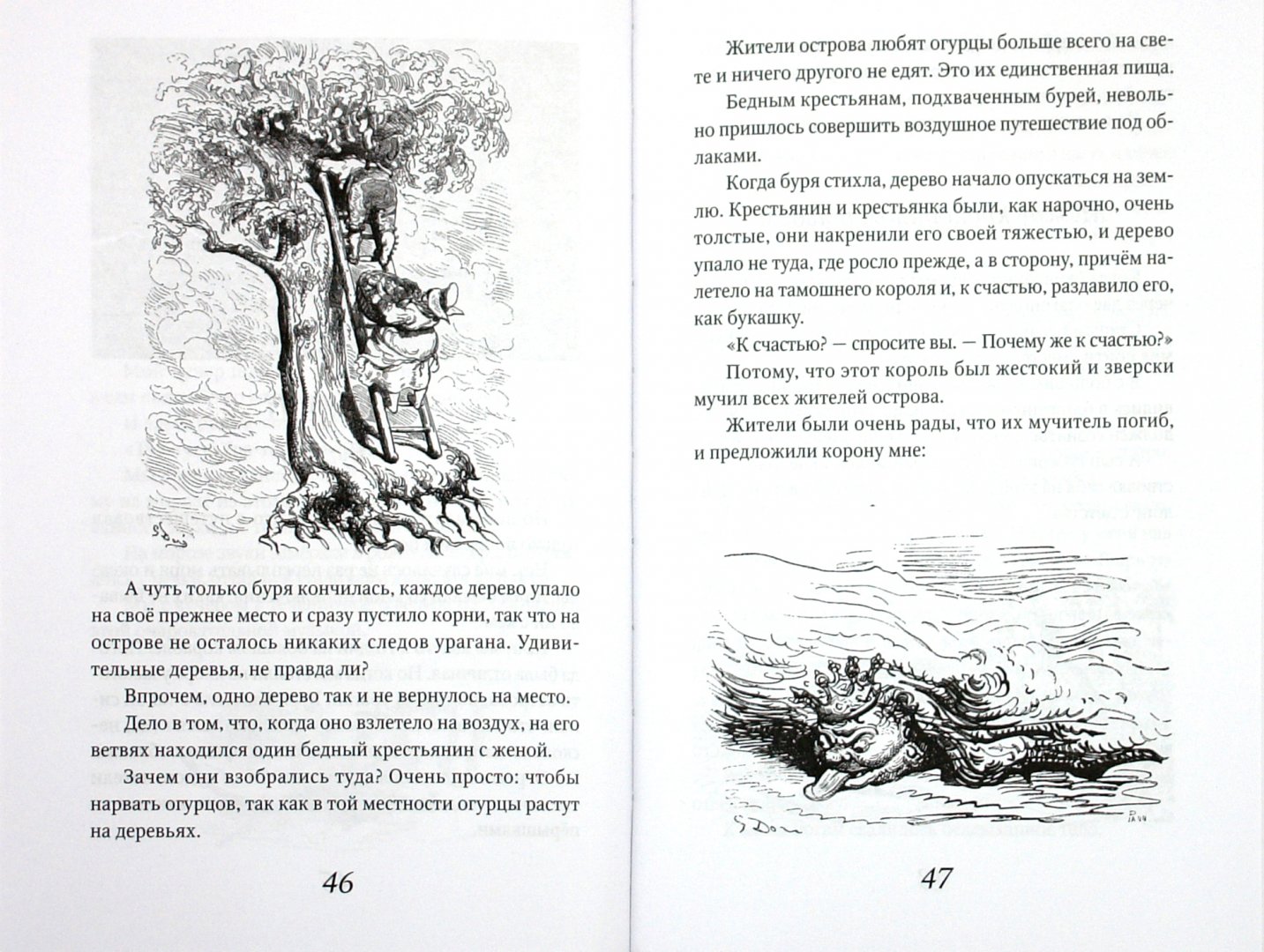 Иллюстрация 1 из 29 для Приключения барона Мюнхаузена - Рудольф Распе | Лабиринт - книги. Источник: Лабиринт