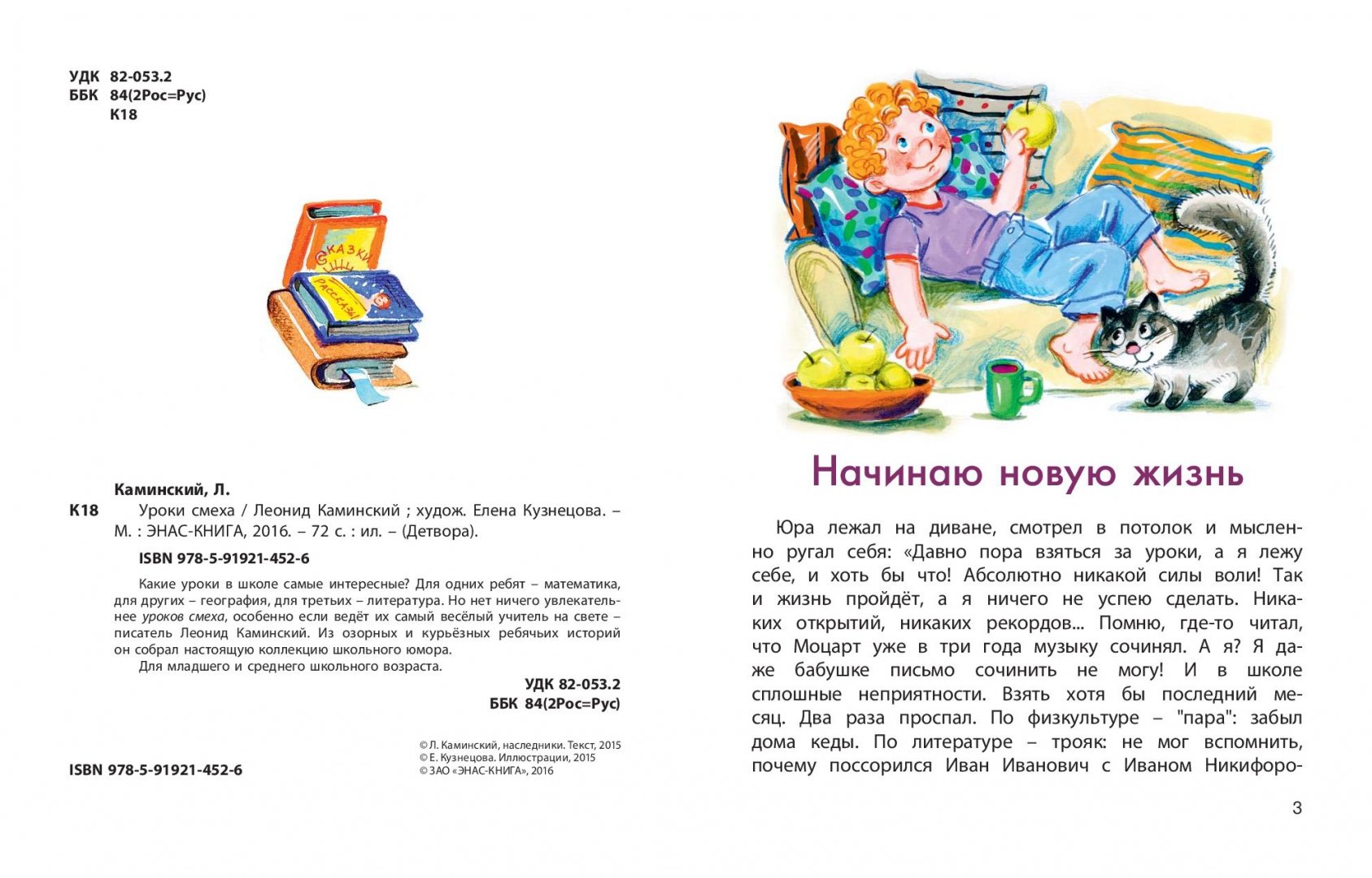 Иллюстрация 1 из 11 для Уроки смеха - Леонид Каминский | Лабиринт - книги. Источник: Лабиринт