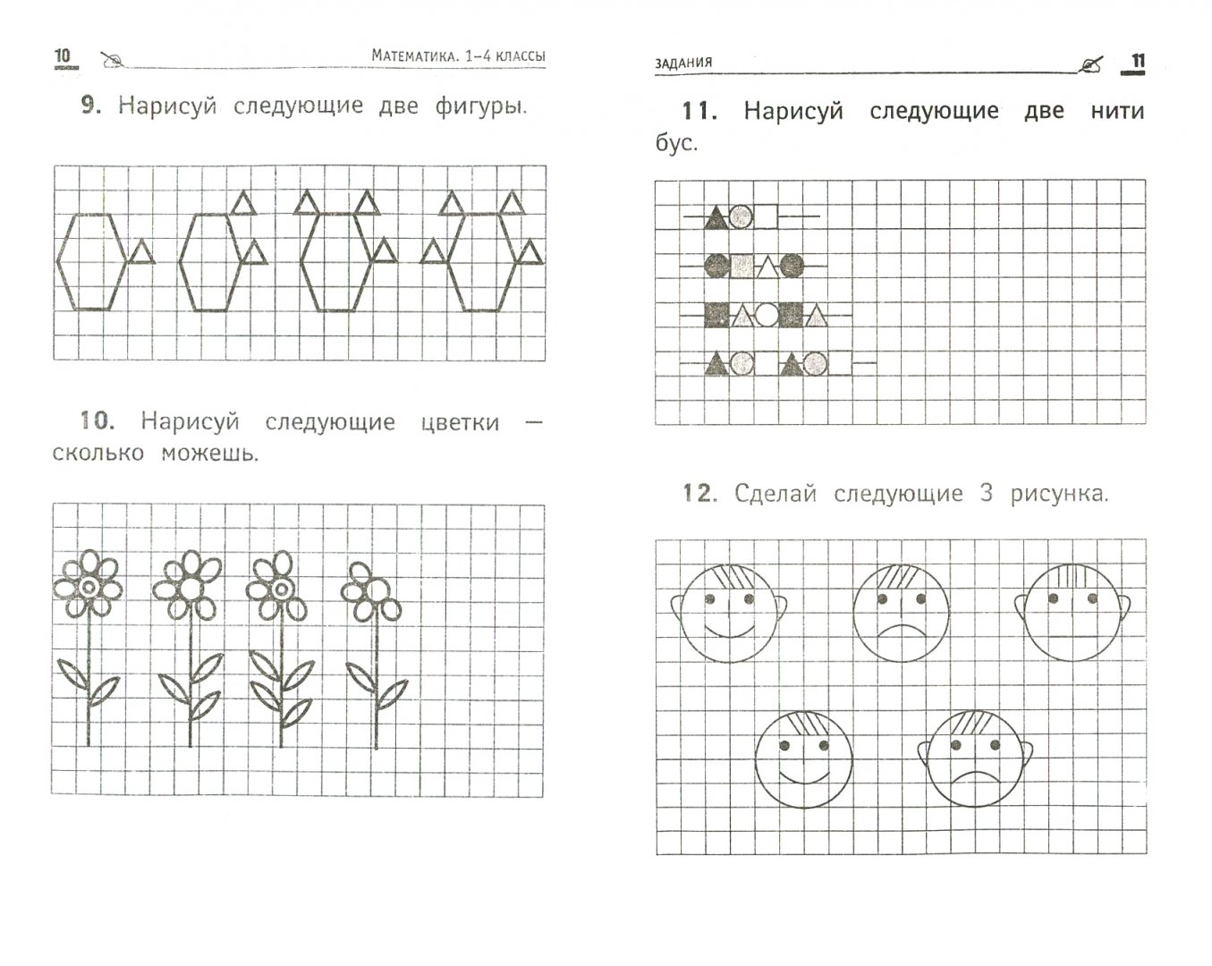 Иллюстрация 1 из 16 для Математика. 1-4 классы - Бененсон, Волков | Лабиринт - книги. Источник: Лабиринт