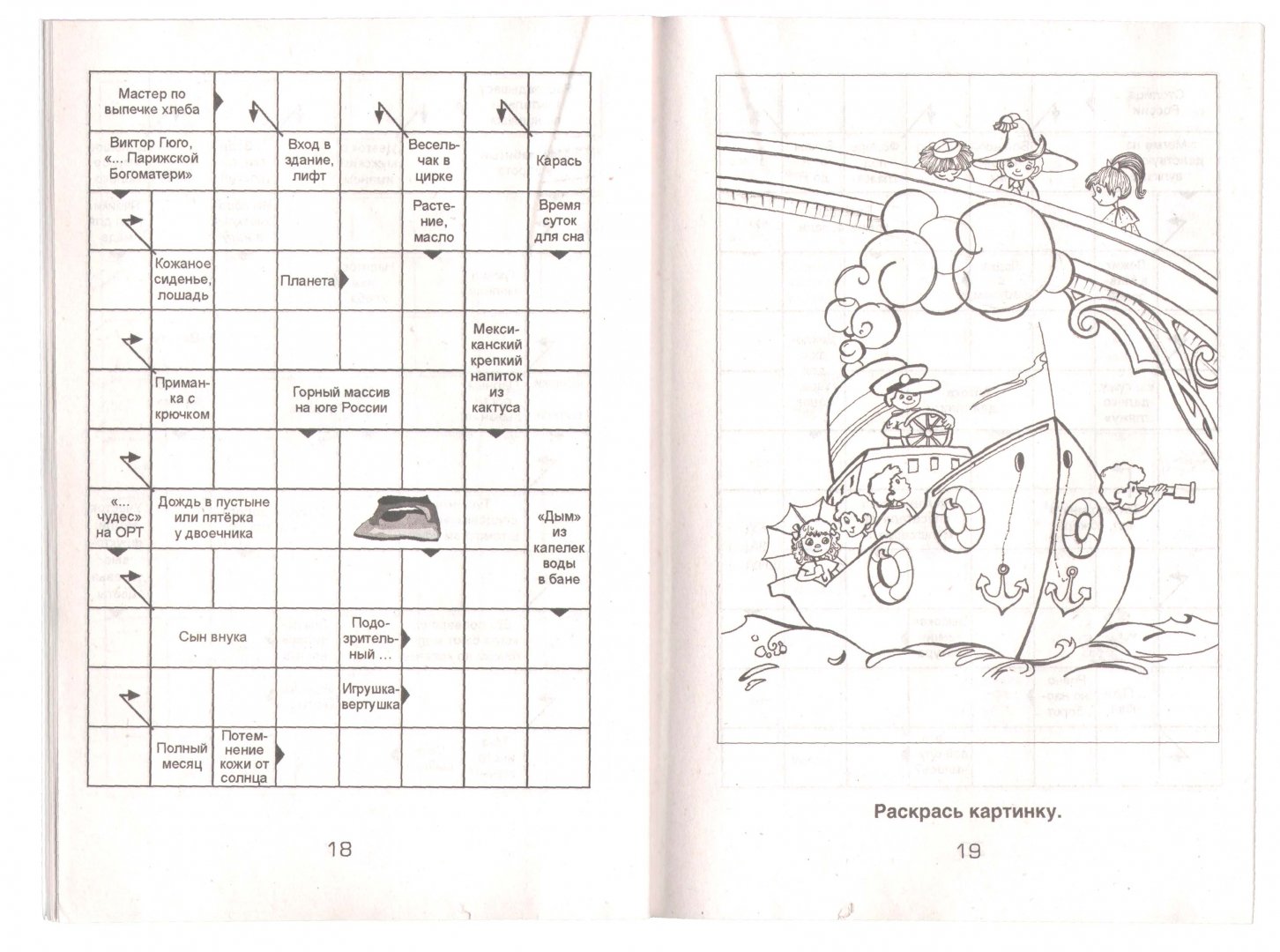 Иллюстрация 1 из 3 для Сканворды с Незнайкой-15 | Лабиринт - книги. Источник: Лабиринт