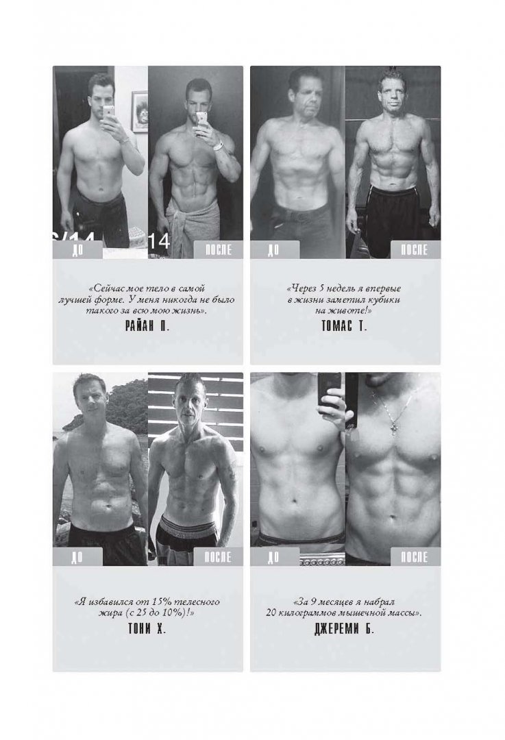 Иллюстрация 7 из 19 для Больше. Суше. Сильнее. Простая наука о построении мужского тела - Майкл Мэттьюс | Лабиринт - книги. Источник: Лабиринт