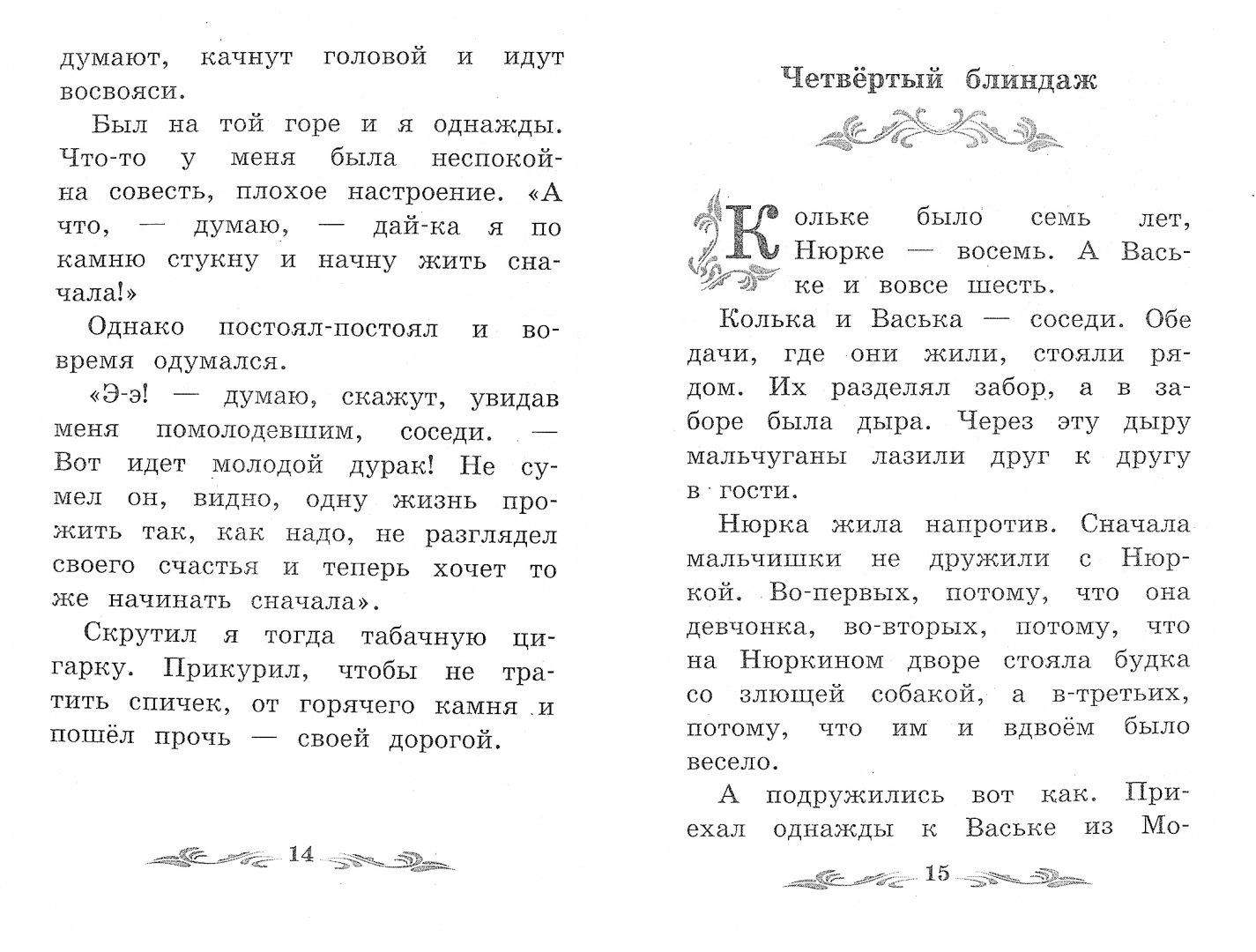 Иллюстрация 1 из 10 для Горячий камень - Аркадий Гайдар | Лабиринт - книги. Источник: Лабиринт