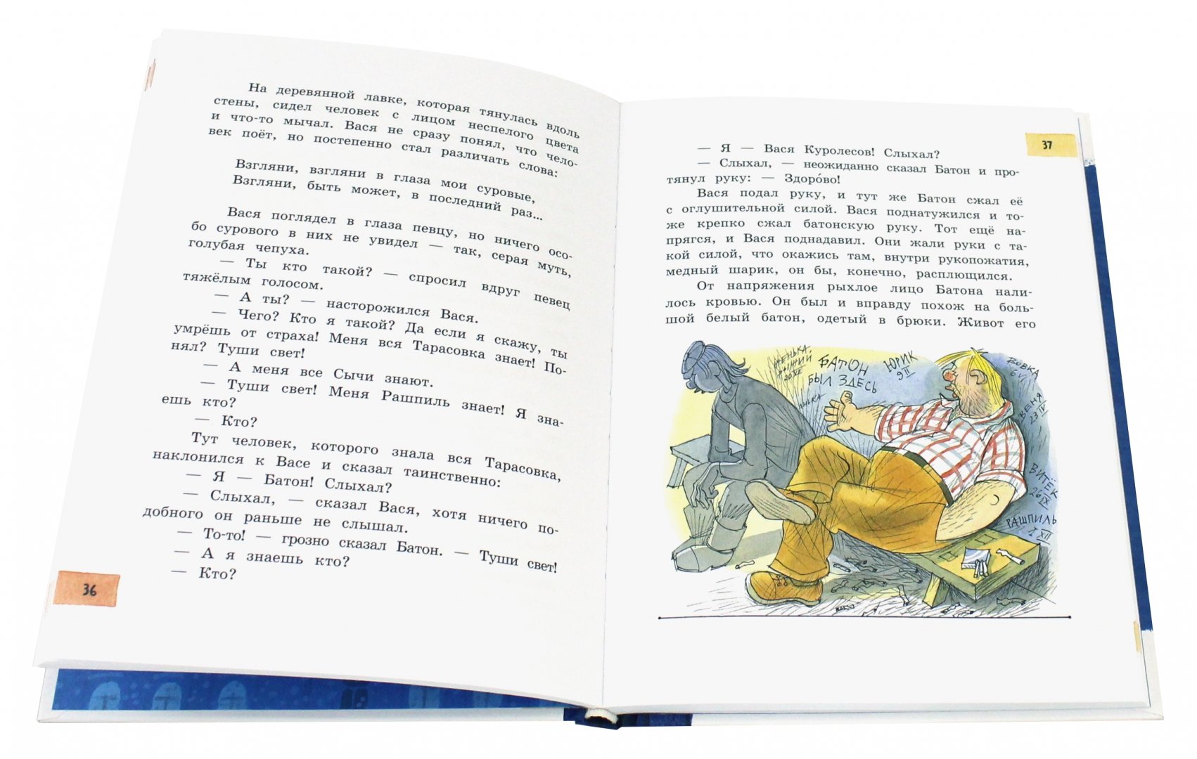 Иллюстрация 3 из 19 для Приключения Васи Куролесова - Юрий Коваль | Лабиринт - книги. Источник: Лабиринт