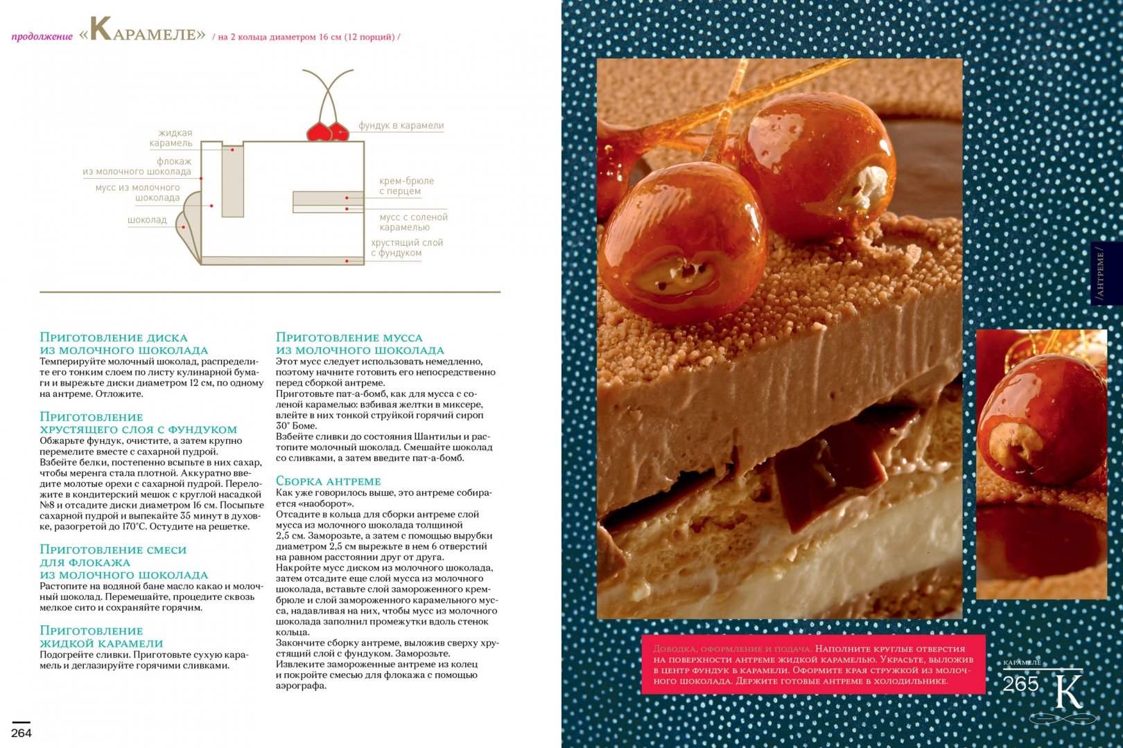 Иллюстрация 7 из 16 для Большая кулинарная книга. Десерты и выпечка - Дюкасс, Робер | Лабиринт - книги. Источник: Лабиринт