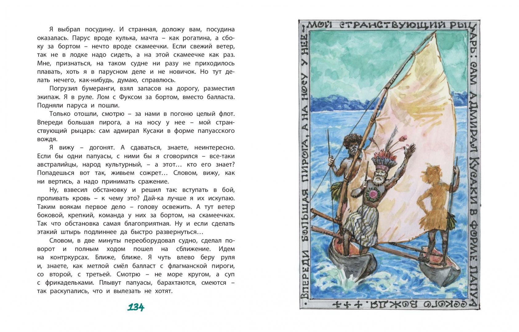 Читать книгу приключения врунгеля