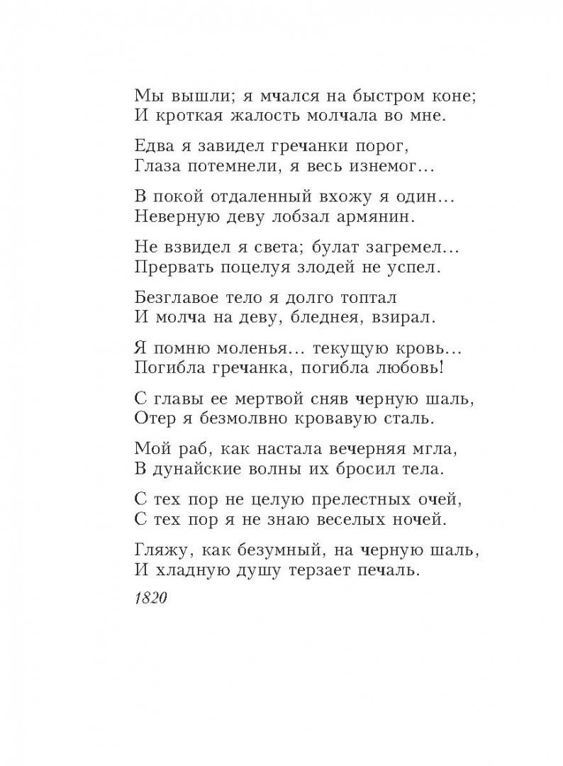 Иллюстрация 9 из 28 для Лирика - Александр Пушкин | Лабиринт - книги. Источник: Лабиринт