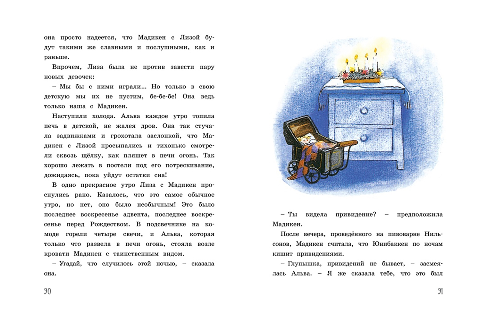 Иллюстрация 2 из 63 для Новые приключения Мадикен - Астрид Линдгрен | Лабиринт - книги. Источник: Лабиринт