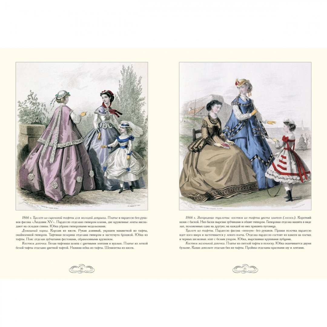 Иллюстрация 3 из 16 для Дамская мода. 1863-1884 - Н. Зубова | Лабиринт - книги. Источник: Лабиринт