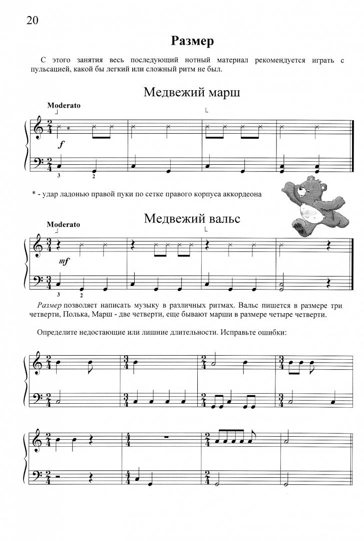 Иллюстрация 1 из 14 для Школа игры на аккордеоне - Роман Бажилин | Лабиринт - книги. Источник: Лабиринт