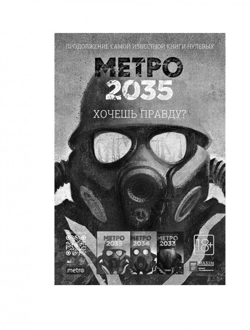 Иллюстрация 2 из 20 для Метро 2033. Обратный отсчет - Ринат Таштабанов | Лабиринт - книги. Источник: Лабиринт