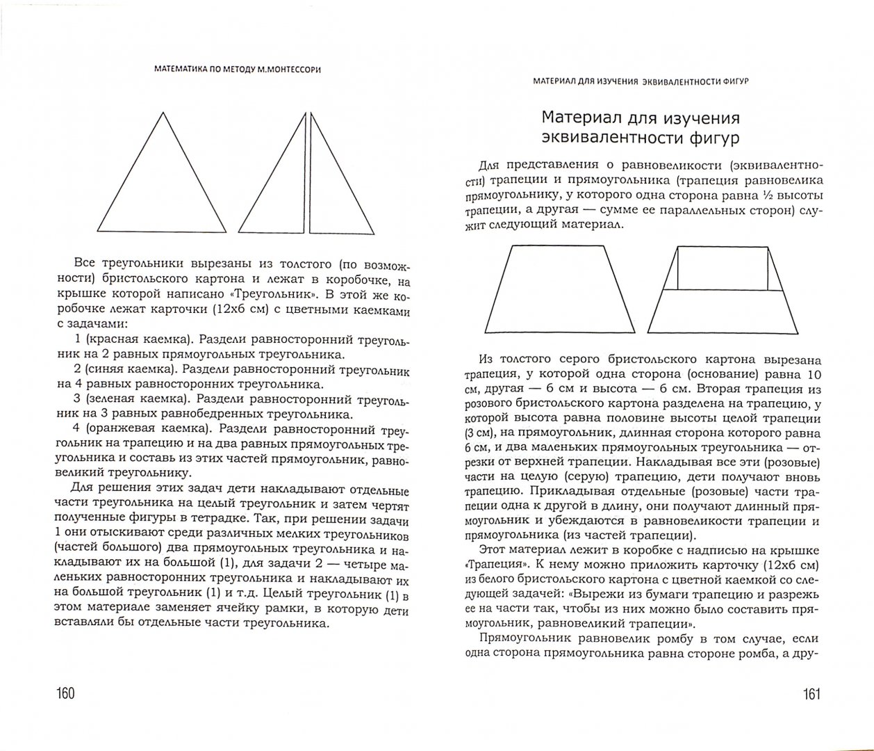 Иллюстрация 1 из 13 для Математика по методу Монтессори для детей 5-8 лет - Монтессори, Фаусек | Лабиринт - книги. Источник: Лабиринт