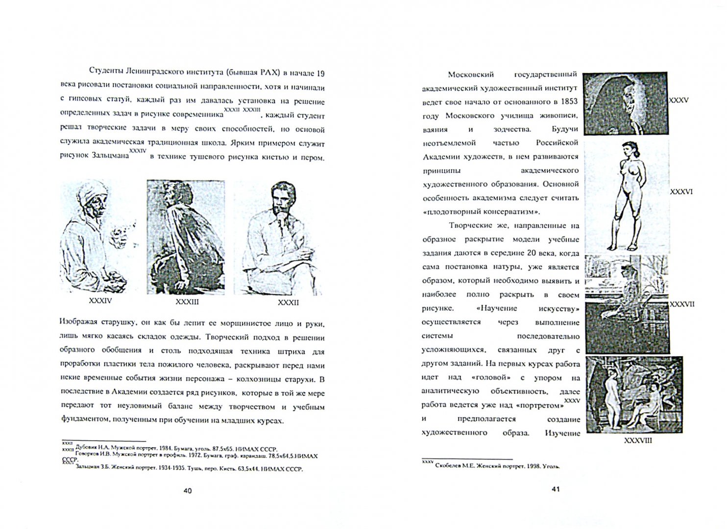 Иллюстрация 1 из 3 для Взаимосвязь учебного и творческого аспектов в процессе обучения академическому рисунку - Рустам Шерифзянов | Лабиринт - книги. Источник: Лабиринт