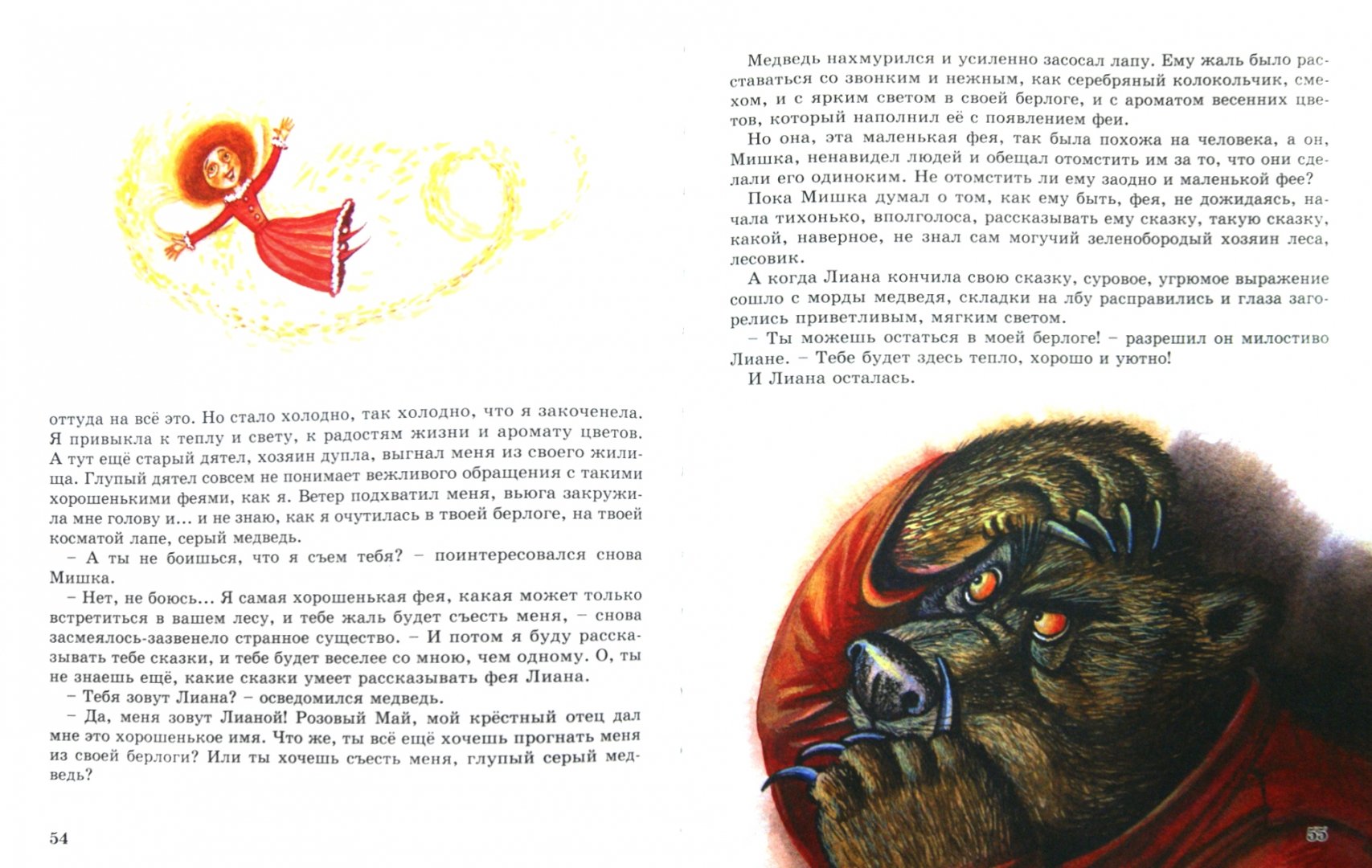 Иллюстрация 1 из 36 для Сказки Голубой Феи - Лидия Чарская | Лабиринт - книги. Источник: Лабиринт