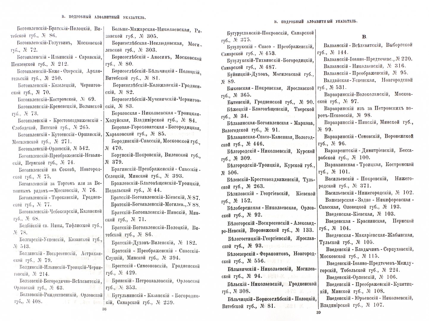 Иллюстрация 1 из 15 для Православные монастыри в Российской империи. Книги 1-3 | Лабиринт - книги. Источник: Лабиринт