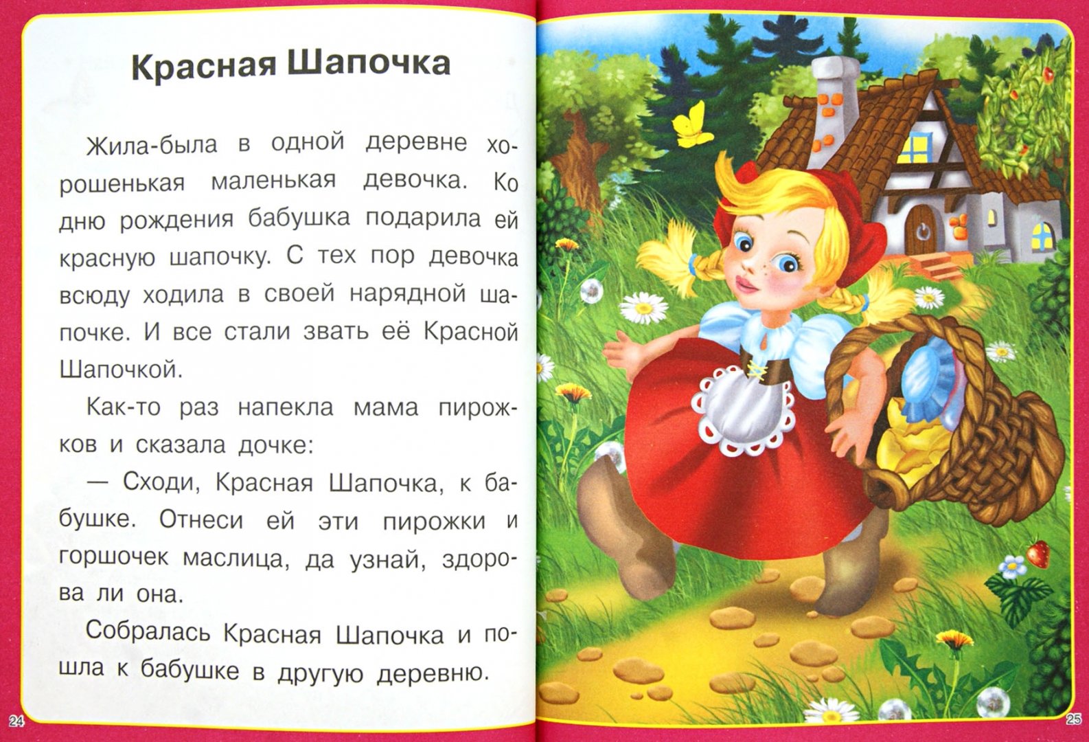 Читать сказку д. Сказка красная шапочка рассказ. Сказка красная шапочка текст. Короткие сказки для малышей. Сказки для детей текст.