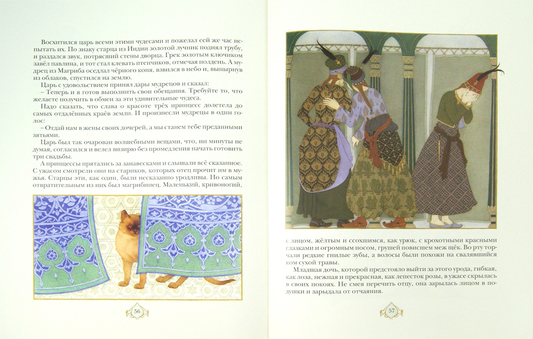 Иллюстрация 1 из 43 для Самые прекрасные сказки тысячи и одной ночи - Арника Эстрель | Лабиринт - книги. Источник: Лабиринт