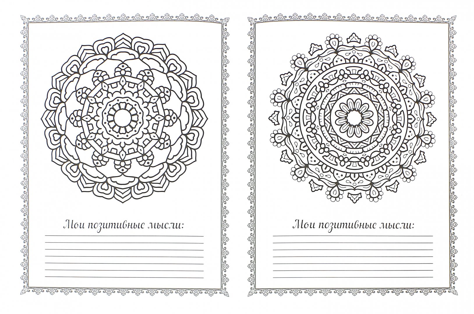 Иллюстрация 1 из 31 для Мандалы для творчества и медитации - Айлуна Деви | Лабиринт - книги. Источник: Лабиринт