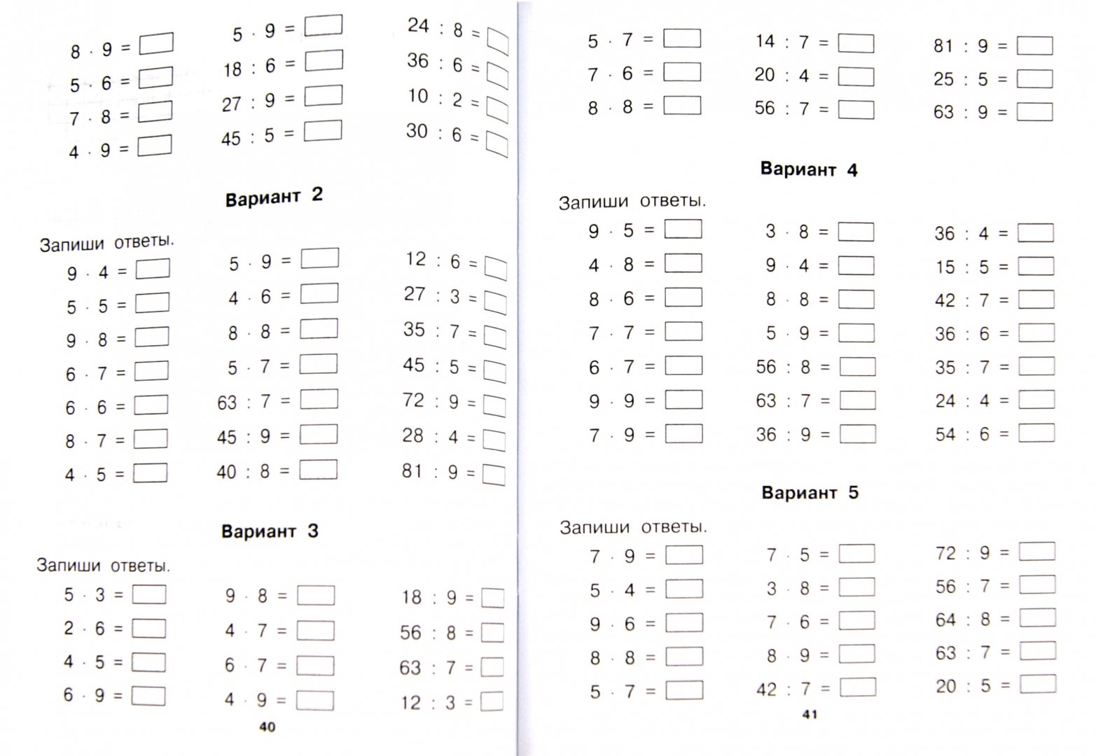 Примеры первых тестов. Контрольная работа по математике 2 класс примеры. Контрольные для 1 класса по математике примеры на 10. Задания по математике 1 класс 3 четверть. Контрольная работа по математике 3 класс примеры.