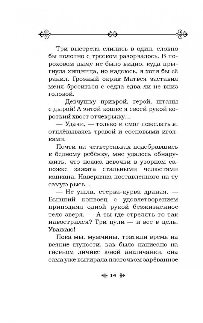 Иллюстрация 12 из 17 для Пуля для императора - Андрей Белянин | Лабиринт - книги. Источник: Лабиринт
