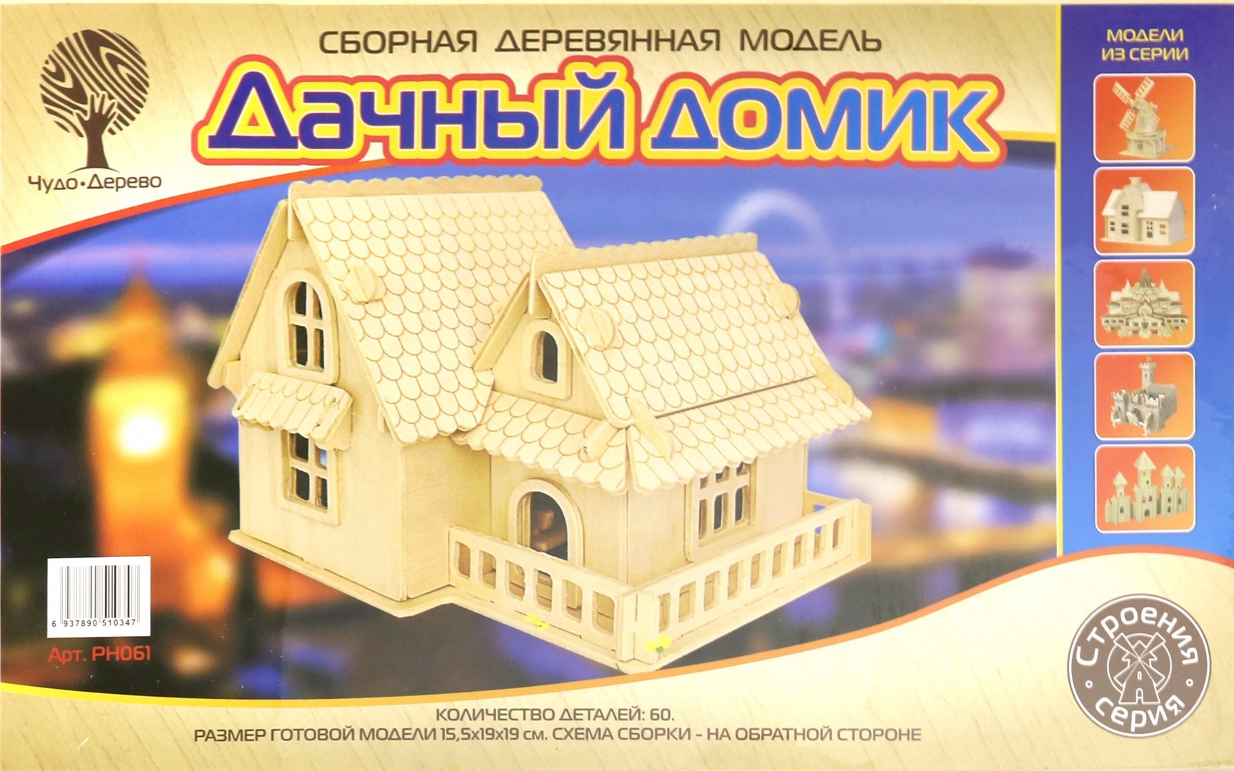 Иллюстрация 1 из 7 для Сборная деревянная модель "Дачный домик" (PH061) | Лабиринт - игрушки. Источник: Лабиринт
