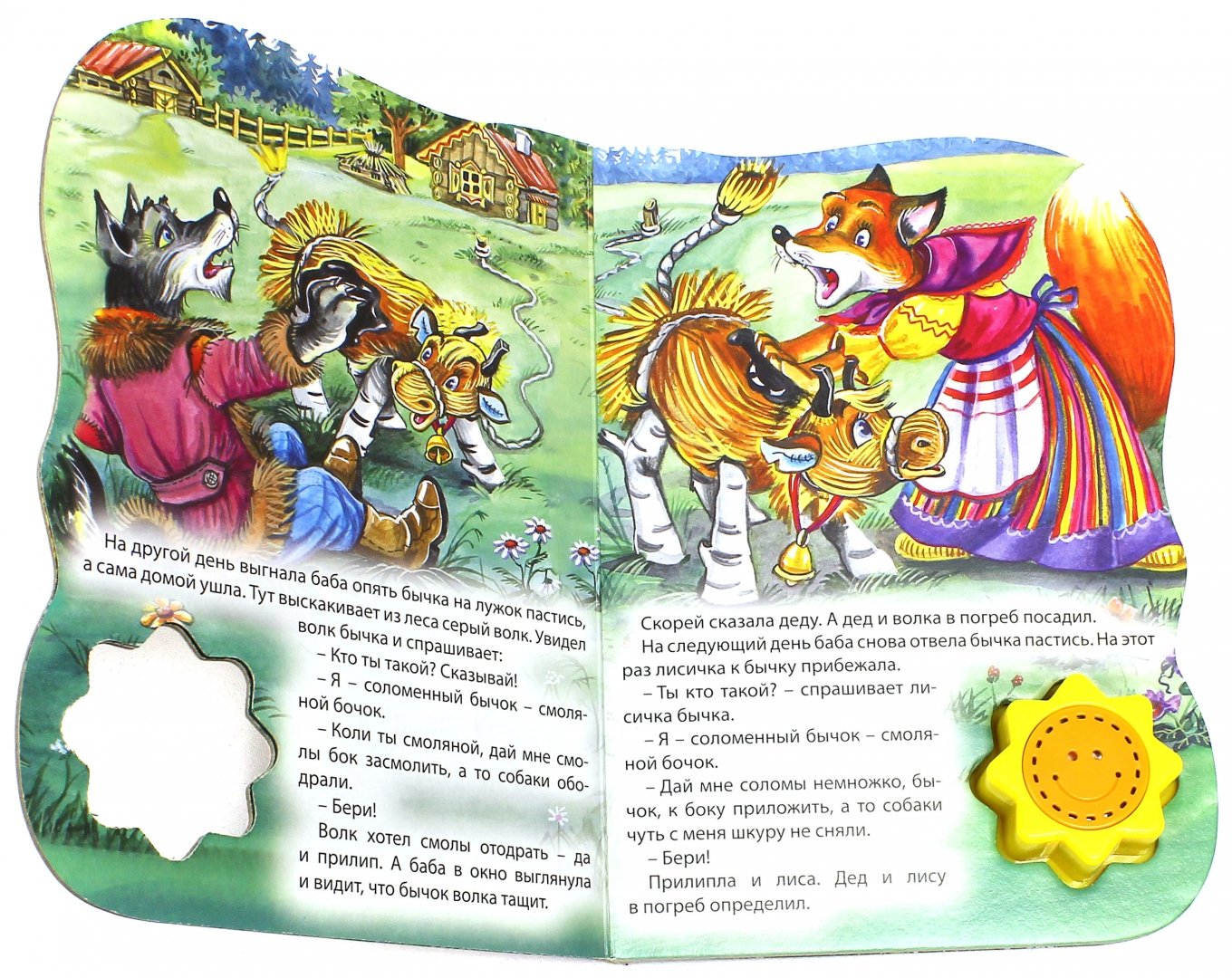 Иллюстрация 1 из 4 для Соломенный бычок - смоляной бочок | Лабиринт - книги. Источник: Лабиринт