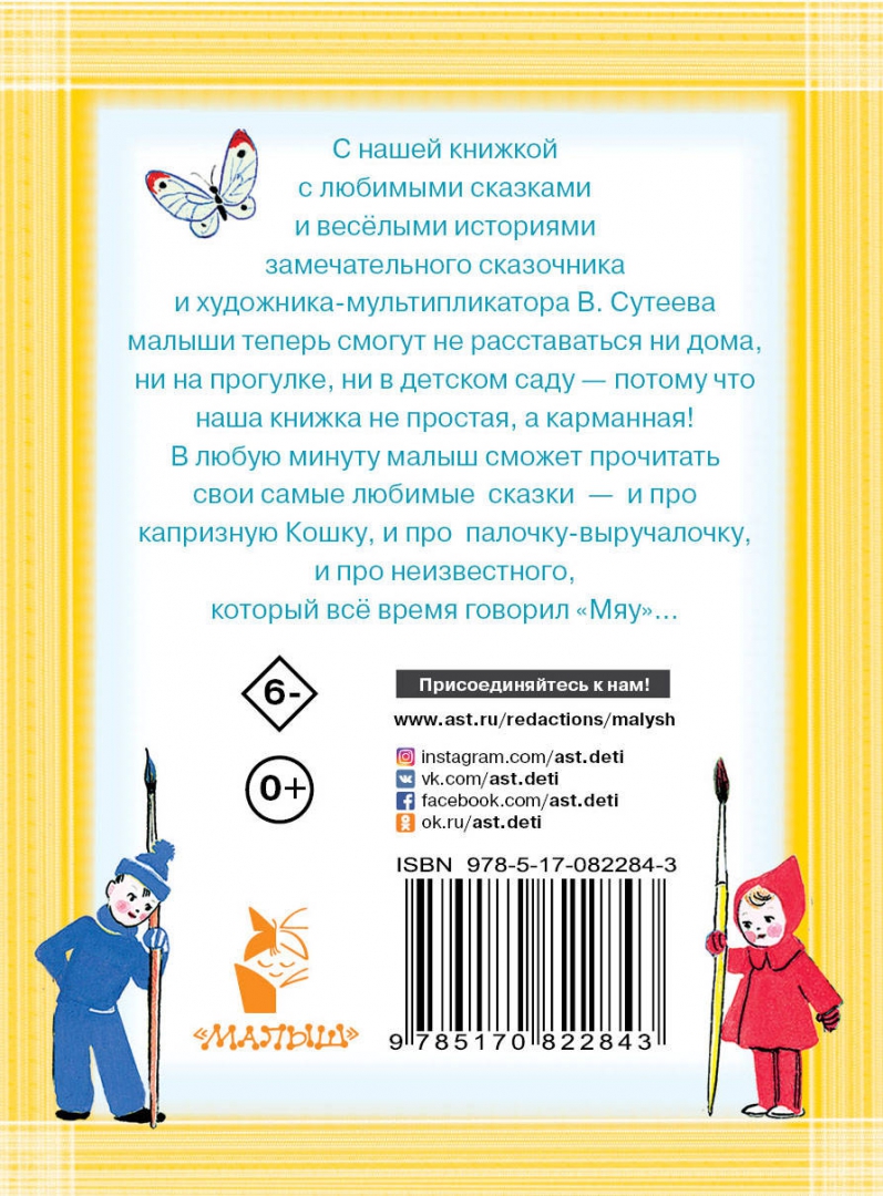 Иллюстрация 1 из 53 для Весёлые сказки и истории - Владимир Сутеев | Лабиринт - книги. Источник: Лабиринт