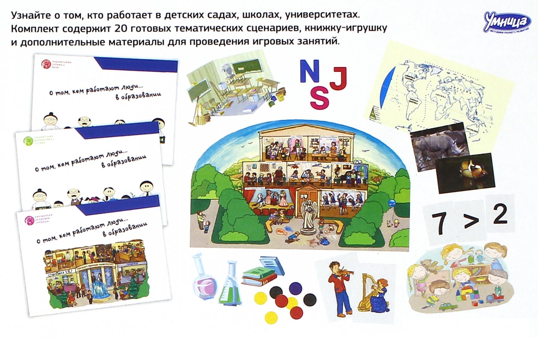 Иллюстрация 1 из 2 для Настольная игра "Профессии. Образование" (AU16) | Лабиринт - игрушки. Источник: Лабиринт