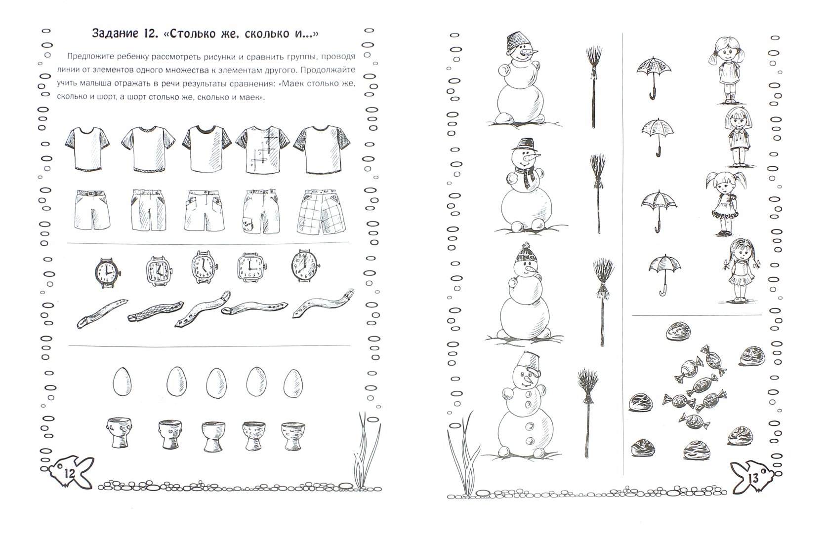 Иллюстрация 1 из 15 для 50 игровых упражнений по математике для детей 3-4 лет - Ирина Тышкевич | Лабиринт - книги. Источник: Лабиринт